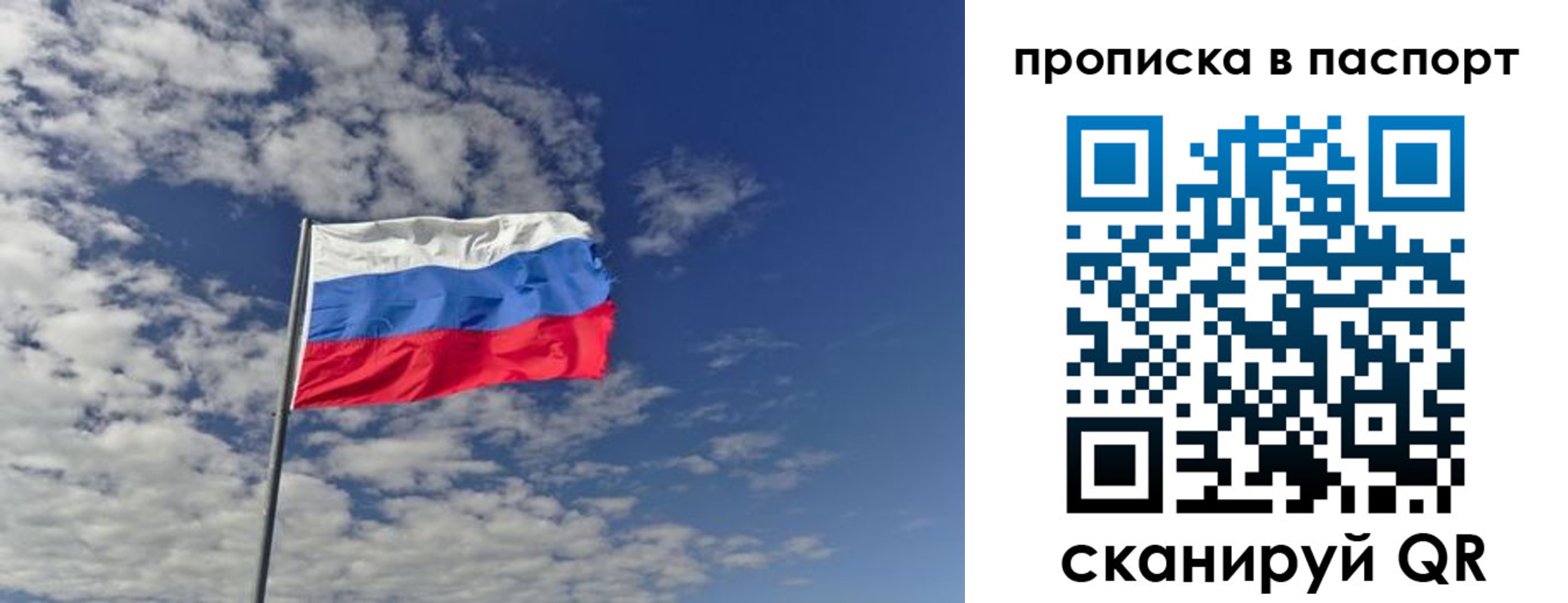 прописка от собственника в Калининградской области
