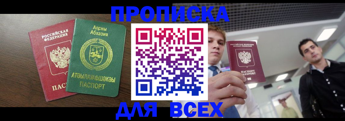 прописка поиск в Калининградской области